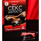 Эротическая игра для двоих  Секс-шалости - Сима-Ленд - купить с доставкой в Димитровграде