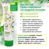 Лубрикант на водной основе Bio Active - 100 гр. - Биоритм - купить с доставкой в Димитровграде