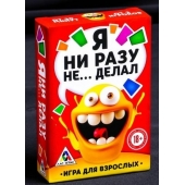 Эротическая игра для взрослых  Я никогда не... - Сима-Ленд - купить с доставкой в Димитровграде