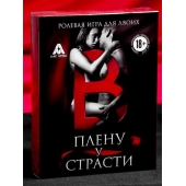 Эротическая игра для двоих  В плену у страсти - Сима-Ленд - купить с доставкой в Димитровграде