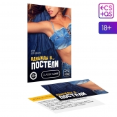 Игра для двоих  Однажды в постели - Сима-Ленд - купить с доставкой в Димитровграде