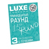 Презервативы с точками  Тринадцатый раунд  - 3 шт. - Luxe - купить с доставкой в Димитровграде