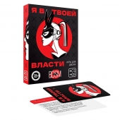 Эротическая игра для двоих «Я в твоей власти» - Сима-Ленд - купить с доставкой в Димитровграде