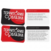 Эротическая игра для двоих «Территория соблазна. Поддаться искушению» - Сима-Ленд - купить с доставкой в Димитровграде