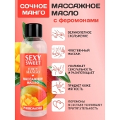 Массажное масло Sexy Sweet Juicy Mango с феромонами и ароматом манго - 75 мл. - Биоритм - купить с доставкой в Димитровграде