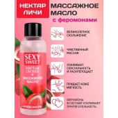 Массажное масло Sexy Sweet Nectar Lychee с феромонами и ароматом личи - 75 мл. - Биоритм - купить с доставкой в Димитровграде
