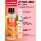 Массажное масло Sexy Sweet Fresh Orange с ароматом апельсина и феромонами - 75 мл. - Биоритм - купить с доставкой в Димитровграде