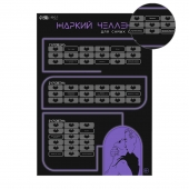 Плакат для двоих  Жаркий челлендж  со скретч-слоем - Сима-Ленд - купить с доставкой в Димитровграде