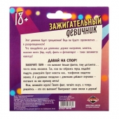 Фанты  Зажигательный девичник - Сима-Ленд - купить с доставкой в Димитровграде