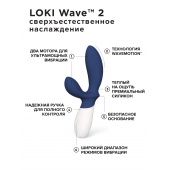 Синий вибромассажер простаты Lelo Loki Wave 2 - 19,6 см. - Lelo - в Димитровграде купить с доставкой