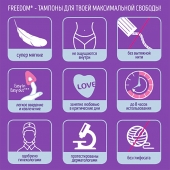 Женские гигиенические тампоны без веревочки FREEDOM normal - 3 шт. - Freedom - купить с доставкой в Димитровграде