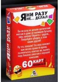 Эротическая игра для взрослых  Я никогда не... - Сима-Ленд - купить с доставкой в Димитровграде