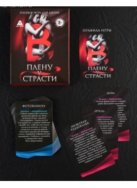 Эротическая игра для двоих  В плену у страсти - Сима-Ленд - купить с доставкой в Димитровграде
