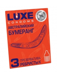 Презервативы Luxe  Австралийский Бумеранг  с ребрышками - 3 шт. - Luxe - купить с доставкой в Димитровграде