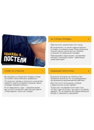 Игра для двоих  Однажды в постели - Сима-Ленд - купить с доставкой в Димитровграде