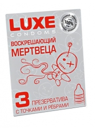 Текстурированные презервативы  Воскрешающий мертвеца  - 3 шт. - Luxe - купить с доставкой в Димитровграде