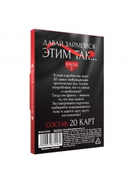 Фанты «Давай займемся этим так» - Сима-Ленд - купить с доставкой в Димитровграде