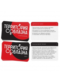 Эротическая игра для двоих «Территория соблазна. Поддаться искушению» - Сима-Ленд - купить с доставкой в Димитровграде