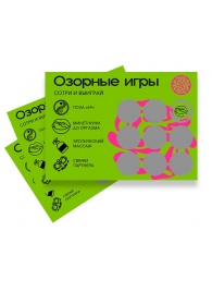 Скретч-игра для взрослых  Озорные игры - YESORYES - купить с доставкой в Димитровграде