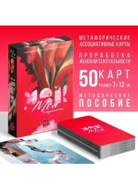 Метафорические ассоциативные карты «Моя сексуальность» - Сима-Ленд - купить с доставкой в Димитровграде