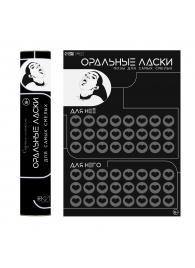 Плакат для двоих «Оральные ласки» со скретч-слоем - Сима-Ленд - купить с доставкой в Димитровграде