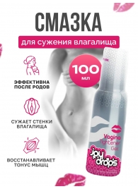 Гель для сужения влагалища Vagina Tightener Gel - 100 мл. - JoyDrops - купить с доставкой в Димитровграде