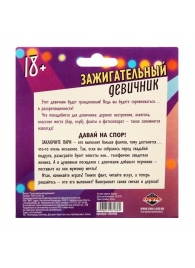 Фанты  Зажигательный девичник - Сима-Ленд - купить с доставкой в Димитровграде