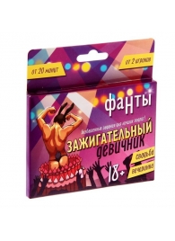 Фанты  Зажигательный девичник - Сима-Ленд - купить с доставкой в Димитровграде
