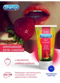 Интимная гель-смазка Shefox «Сладкая клубника» - 50 мл. - Shefox - купить с доставкой в Димитровграде