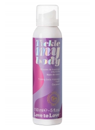 Массажная хрустящая пенка Tickle My Body Coconut с ароматом кокоса - 150 мл. - Love to Love - купить с доставкой в Димитровграде