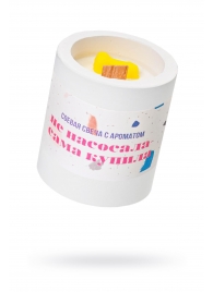 Ароматическая свеча «Не насосала - сама купила» - Pecado - купить с доставкой в Димитровграде