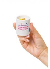 Ароматическая свеча «Закрытая ипотека» - Pecado - купить с доставкой в Димитровграде