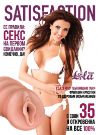 Мастурбатор-вагина Satisfaction Magazine №35 - Lola Games - в Димитровграде купить с доставкой