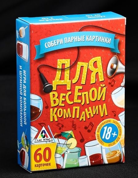Игра для взрослых с карточками  Для веселой компании - Сима-Ленд - купить с доставкой в Димитровграде