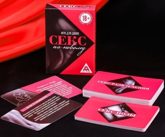 Эротическая игра для двоих  Секс по-новому - Сима-Ленд - купить с доставкой в Димитровграде