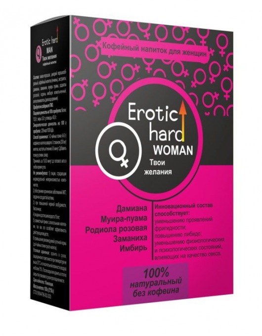 Кофейный напиток для женщин  Erotic hard WOMAN - Твои желания  - 100 гр. - Erotic Hard - купить с доставкой в Димитровграде