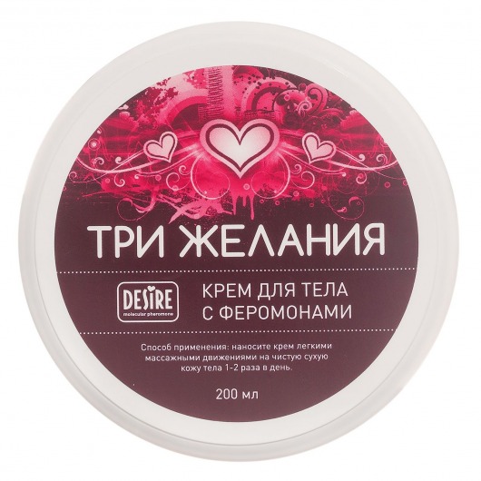 Увлажняющий крем для тела с феромонами «Три желания» - 200 мл. -  - Магазин феромонов в Димитровграде