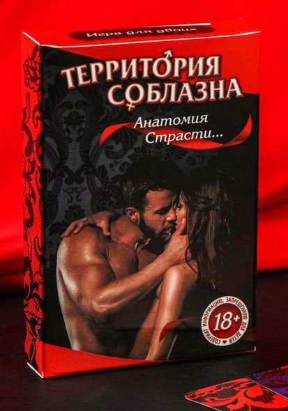 Эротическая игра для двоих  Анатомия страсти - Сима-Ленд - купить с доставкой в Димитровграде