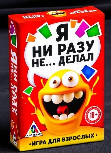 Эротическая игра для взрослых  Я никогда не... - Сима-Ленд - купить с доставкой в Димитровграде