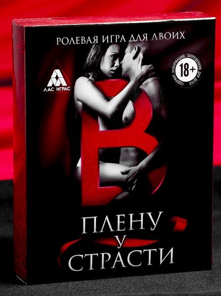 Эротическая игра для двоих  В плену у страсти - Сима-Ленд - купить с доставкой в Димитровграде