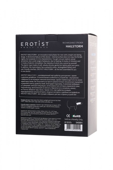 Черно-белый перезаряжаемый мастурбатор Erotist Hailstorm - Erotist Adult Toys - в Димитровграде купить с доставкой