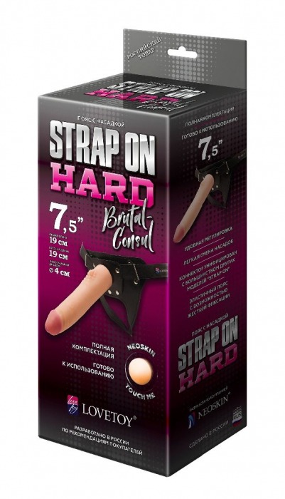 Пояс-трусики с насадкой Hard brutal-consul - 19 см. - LOVETOY (А-Полимер) - купить с доставкой в Димитровграде