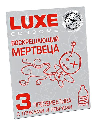 Текстурированные презервативы  Воскрешающий мертвеца  - 3 шт. - Luxe - купить с доставкой в Димитровграде