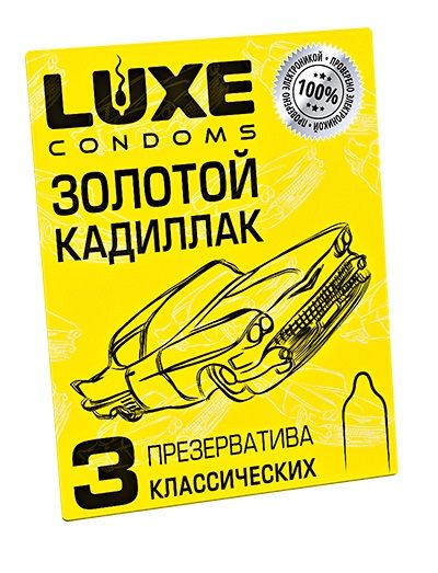 Классические гладкие презервативы  Золотой кадиллак  - 3 шт. - Luxe - купить с доставкой в Димитровграде
