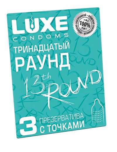 Презервативы с точками  Тринадцатый раунд  - 3 шт. - Luxe - купить с доставкой в Димитровграде