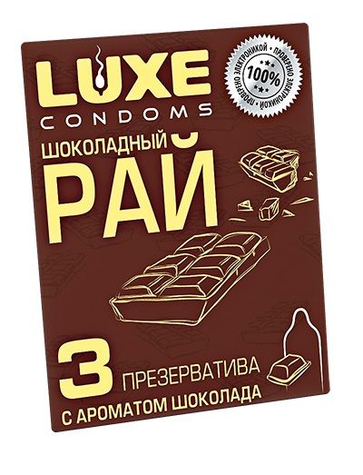 Презервативы с ароматом шоколада  Шоколадный рай  - 3 шт. - Luxe - купить с доставкой в Димитровграде
