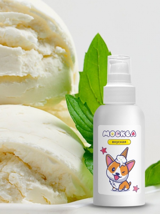 Универсальная смазка с ароматом пломбира  Москва Вкусная  - 100 мл. - Москва - купить с доставкой в Димитровграде