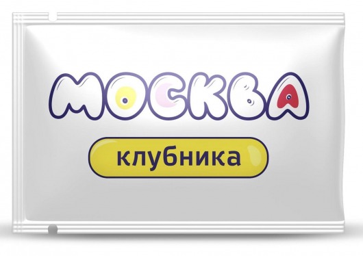 Универсальная смазка с ароматом клубники  Москва Вкусная  - 10 мл. - Москва - купить с доставкой в Димитровграде