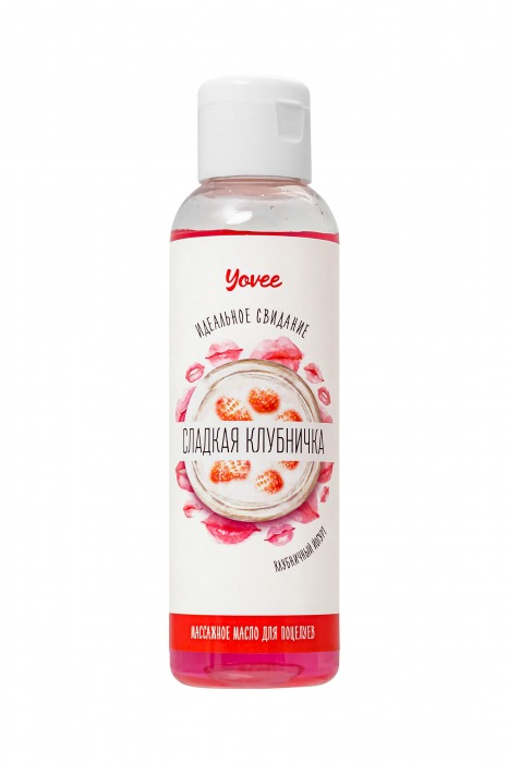 Съедобное массажное масло Yovee «Сладкая клубничка» со вкусом клубничного йогурта - 125 мл. - ToyFa - купить с доставкой в Димитровграде