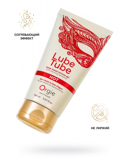 Интимный гель на водной основе Lube Tube Hot с разогревающим эффектом - 150 мл. - ORGIE - купить с доставкой в Димитровграде